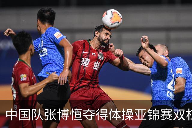 中国队张博恒夺得体操亚锦赛双杠金牌